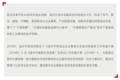 木白科技客戶成功團隊深入溫州制造一線，為多家工廠提供智能化咨詢診斷服務
