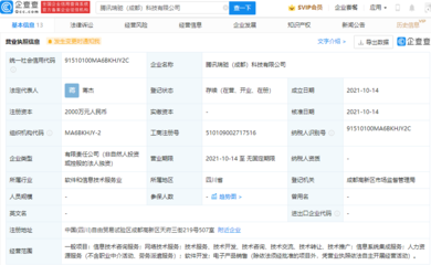 騰訊落子成都 新公司成立背后，劍指網絡技術服務與數字新基建